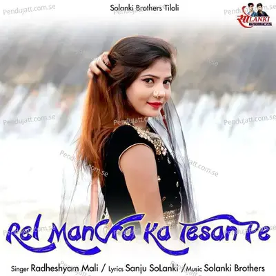 Rel Mangra Ka Tesan Pe - Radheshyam Mali album cover 