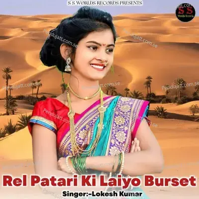 Rel Patari Ki Laiyo Burset - Doi Brothars Studio