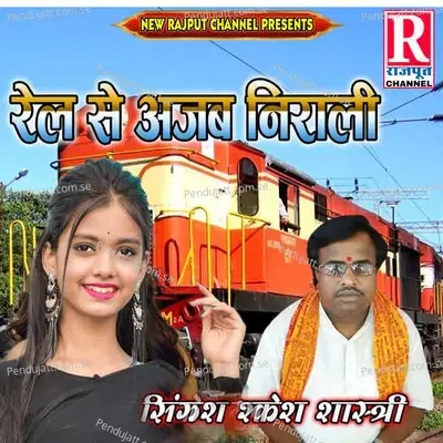 Rel Se Ajab Nirali - Mukesh Shastri album cover 