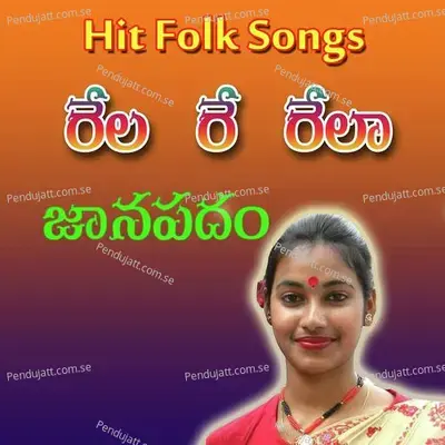 Banthi Thotalla - Bhargavi album cover 