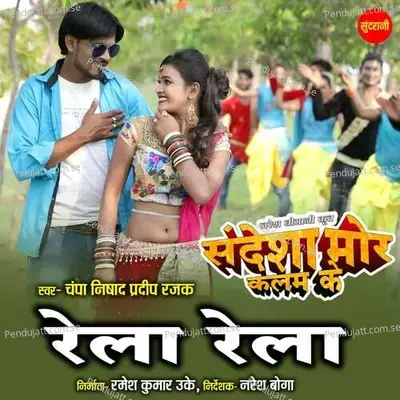 Rela Rela - Champa Nishad album cover 