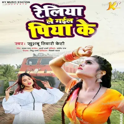 Reliya Le Gail Piya Ke - Khushbu Tiwari KT album cover 