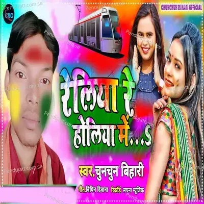 Reliya Re Holiya Me - Chunchun Bihari album cover 