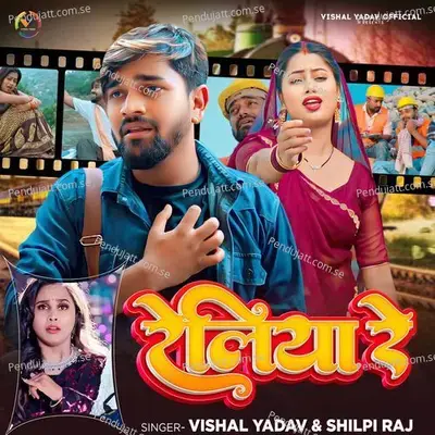 Reliya Re - Vishal Yadav album cover 