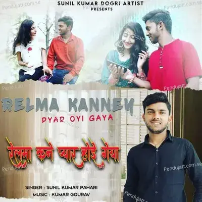 Relma Kanney Pyar Oyi Gaya - Sunil Kumar Pahari album cover 