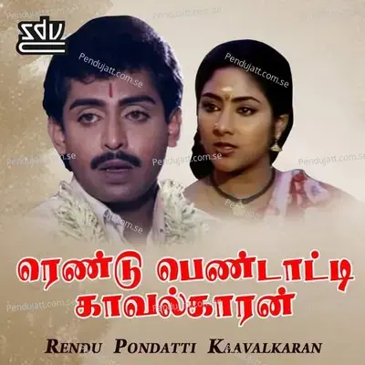 Sundakkai Kuzhambu - Minmini album cover 