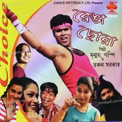 Humke Leka Boka Je Pairay - Mrinmoy album cover 