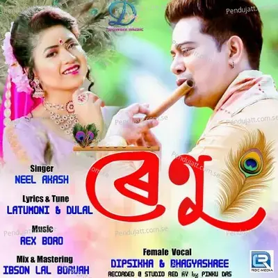 Renu - Neel Akash album cover 