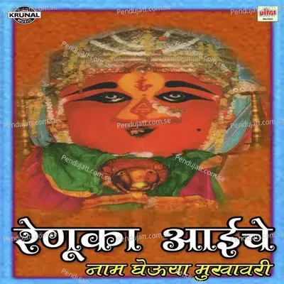 Renuka Devila Majya Aaila Dole Bharun Pahili - Bharti Madhavi album cover 