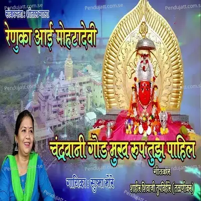 Renuka Aai Mohatadevi Chandravani God Mukh Rup Tujh Pahil - Sushma More album cover 