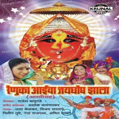 Durge Durgat Bhari - Nitin Tupe album cover 