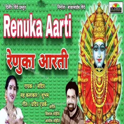 Renuka Aarti - Sandip album cover 