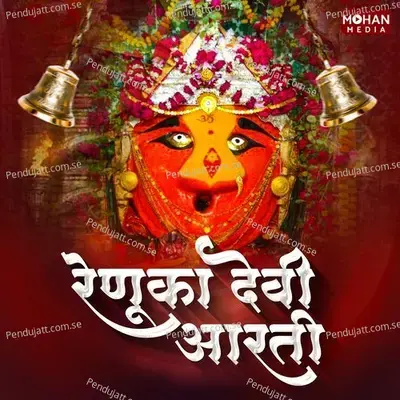 Renuka Devi Aarti - Anuradha Gaikwad album cover 