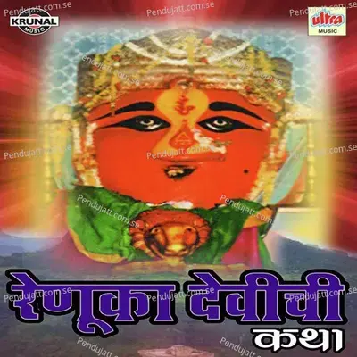 Renuka Devichi Katha - Various Artists cover album