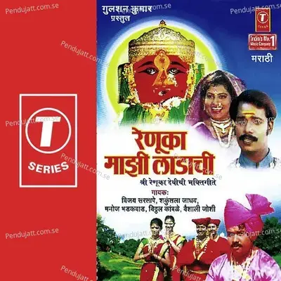 Daari Tujhya Mandila Gondhal - Sonu Ajmeri album cover 