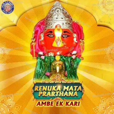 Renuka Mata Prathana - Susmirata Dawalkar album cover 