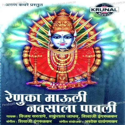 Renuka Mauli Navsala Pauli - Various Artists cover album