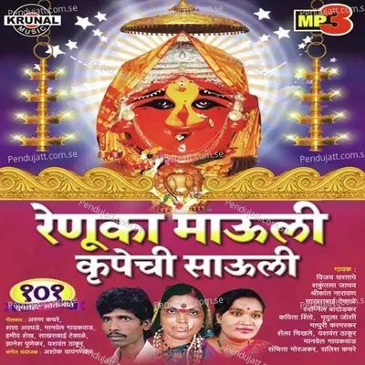 Renuka Devi Tu Mauli - Amit Sawant album cover 