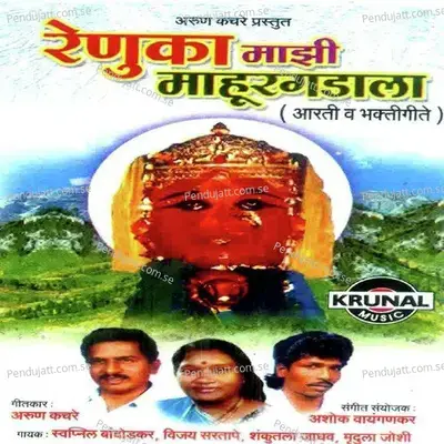 Jay Jay Chittakallole - Mrudula Joshi album cover 