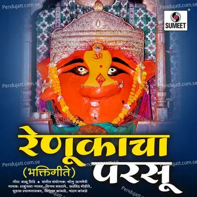 Mahurgadachi Jatra Ali - Suhas Khamgavkar album cover 