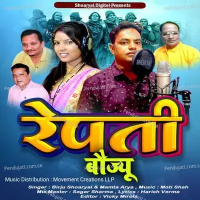 Repati Baujyu - Mamta Arya album cover 