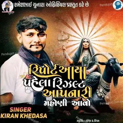 Report Aaya Pahela Result Aapnari Mahoni Aavo - Kiran Khedasa album cover 