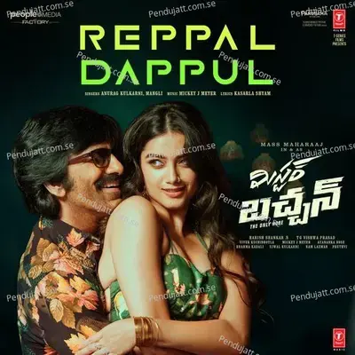 Reppal Dappul - Anurag Kulkarni album cover 