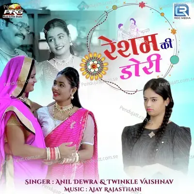 Resam Ki Dori - Anil Dewra album cover 