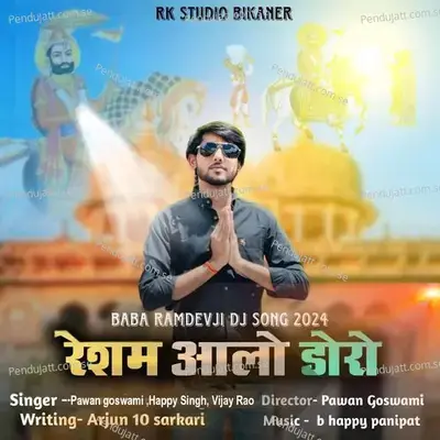 Resham Aalo Doro - Pawan Goswami album cover 