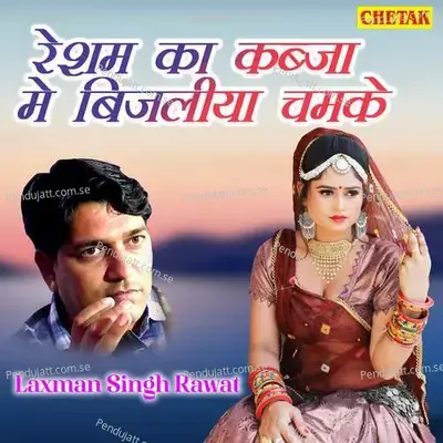 Resham Ka Kabja Me Bij Liya Chamake - Laxman Singh Rawat album cover 
