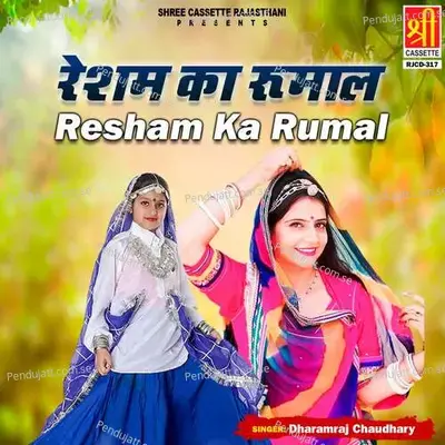Neeli Rugadi Pe Moryo Laga De Balma - Dharamraj Chaudhary album cover 