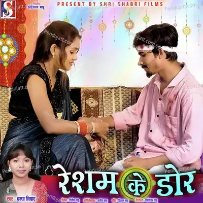 Resham Ke Dor - Champa Nishad album cover 