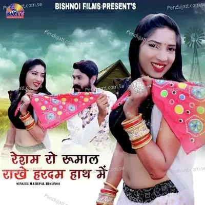 Resham Ro Rumal Rakhe Hardam Hath Me - Mahipal Bishnoi album cover 