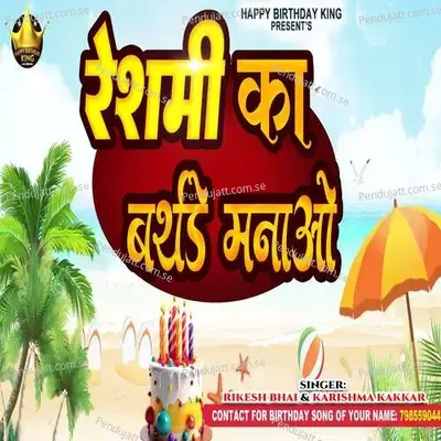 Reshami Ka Birthday Manao - Rikesh Bhai album cover 