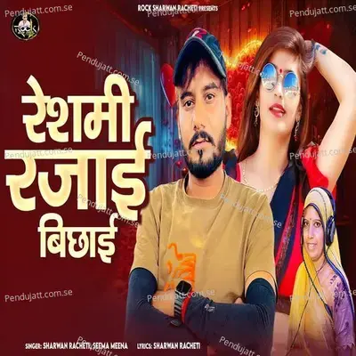 Reshmi Rajai Bichai - Sharwan Racheti