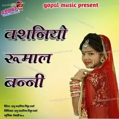 Resmeyo Rumal Banni - Prabhu Mandariya album cover 