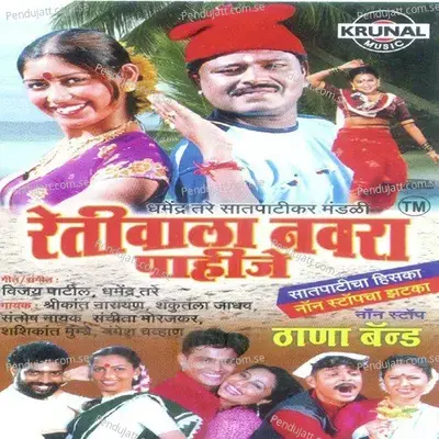 Dolakyavala Dada - Shrikant album cover 