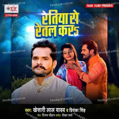 Retiya Se Retal Kara - Khesari Lal Yadav album cover 