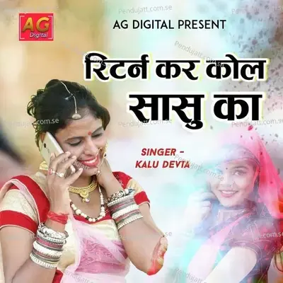 Return Kar Call Sasu Ka - Manish Nantodi cover album