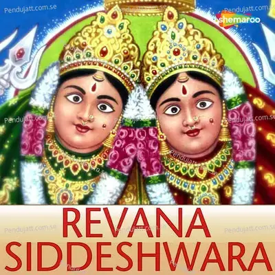 Revana Siddeshwara - Various Artists cover album