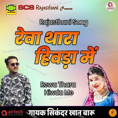 Rewa Thara Hiwda Me - Sikandar Khan Baaru album cover 