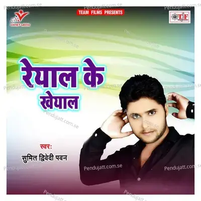 Reyal Ke Kheyal - Sumit Dwivedi Pawan album cover 