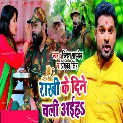 Rhakhi Ke Dine Chal Ih - Ritesh Pandey cover album