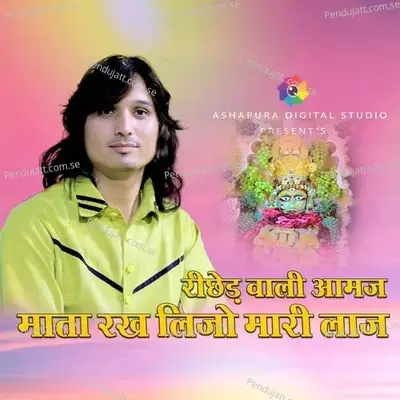 Richhed Wali Aamaj Mata Rakh Lijo Mari Laaj - Bhagwat Suthar album cover 