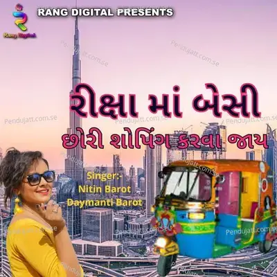 Rickshaw Ma Beshi Chhori Shopping Karva Jaay - Nitin Barot album cover 