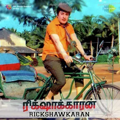 Rickshawkaran - M. S. Viswanathan cover album