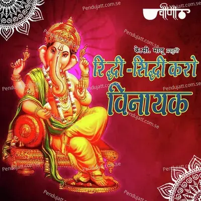 Riddhi Siddhi Karo Vinayak - Nirmal Mishra