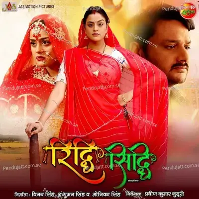 Sorho Singar E Piya - Jyoti Sharma album cover 