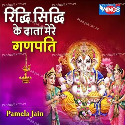 Ridhi Sidhi Ke Data Mere Ganpati - Pamela Jain album cover 