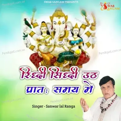 Ridhi Sidhi Uth Prath Samay Me - Sanwar Lal Ranga album cover 